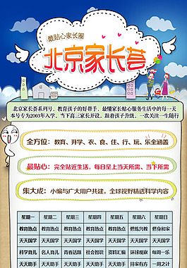 家長圈微信推廣設計PSD分層圖片