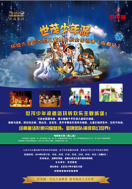 地產(chǎn)海報兒童歡樂魔幻卡通藍背景活動海報