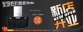 油煙機(jī)促銷 推廣海報(bào)