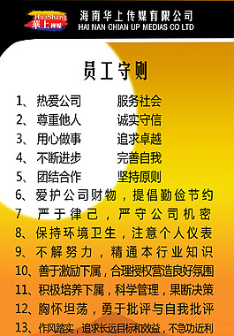 員工守則PSD格式