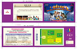 地產門票活動門票名片親子套票門票設計
