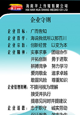 企業(yè)守則文化