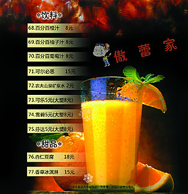 菜谱饮料