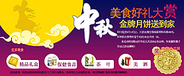 中秋促銷推廣海報
