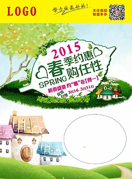 春季約惠