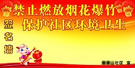社区签名墙