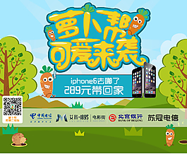 蘿卜幫送iphone活動(dòng)背景板