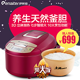 伊萊特電飯煲直通車主圖