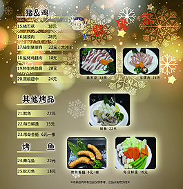 菜譜烤肉