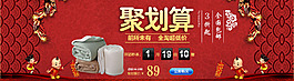 聚劃算促銷海報(bào)