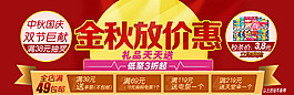 特價(jià)海報(bào)金秋放價(jià)海報(bào)