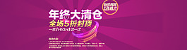 新年促銷海報(bào) 年終大清倉海報(bào)