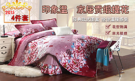 床上四件套