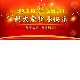 2015新春羊年展會(huì)