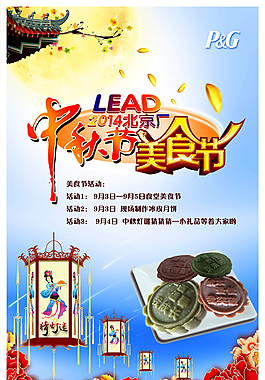 中秋美食节海报