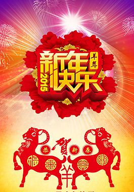 新年快樂(lè)