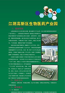 高新區醫藥產業園