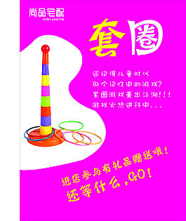 活動套圈海報