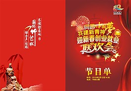 2015聯(lián)歡會節(jié)目單