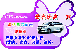 38婦女節車頂牌