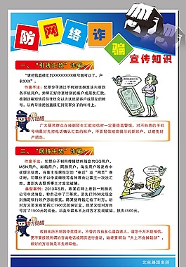 防網絡詐騙宣傳知識