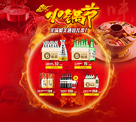 天貓淘寶火鍋節活動頁面