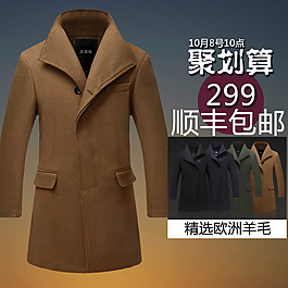 男装聚划算