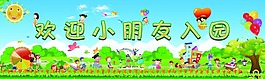 幼兒園開學活動背景
