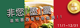 墨西哥料理