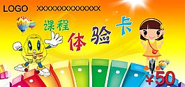 興趣班課程體驗卡
