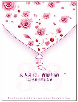 三月八日國際婦女節