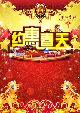 春節(jié)海報psd格式下載
