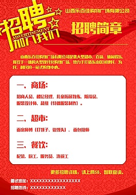 招聘廣告