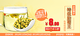 淘寶茶葉店活動胎菊海報設計
