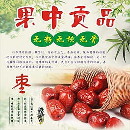 紅棗海報