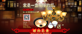 淘寶元宵燈具海報(bào)1920高清