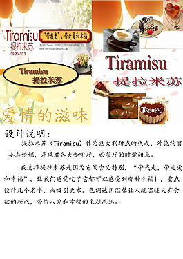 提拉米蘇蛋糕店