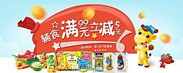 辅食海报