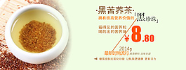 淘寶黑苦蕎活動海報(bào)