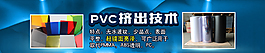 機械  PVC  海報