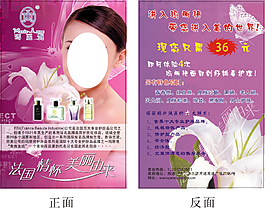 化妆品单页