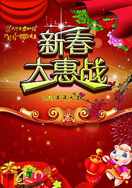 春節(jié)海報psd格式下載