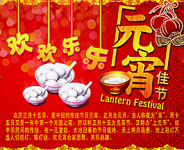 正月十五元宵節