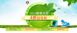 春季淘寶天貓促銷海報(bào)PSD下載