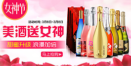 三八女神節(jié)海報設(shè)計  美酒