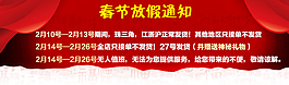 淘寶1920首頁放假通知大圖頁海報(bào)