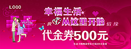 婚慶券PSD高清