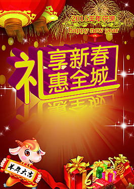 節(jié)日海報psd格式下載