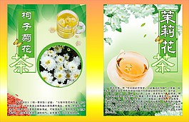 茉莉花茶广告宣传