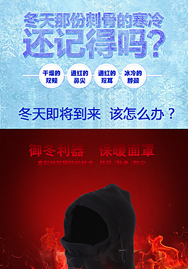 冬季護臉罩詳情頁